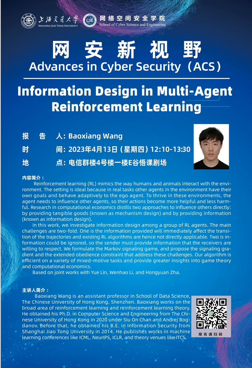 20230413网安新视野＋Information Design in Multi-Agent Reinforcement Learning＋王趵翔.png